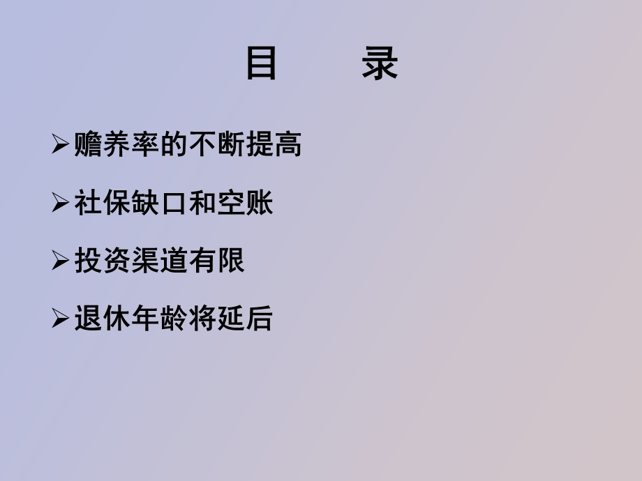 社保养老困境.ppt_第3页