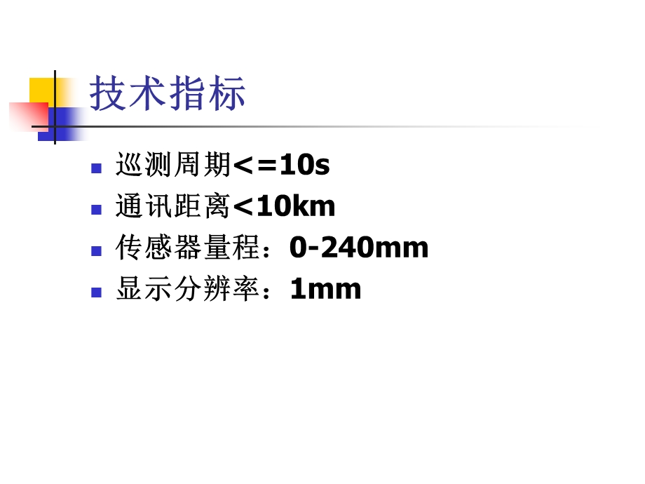 顶板离层在线监测系统.ppt_第3页