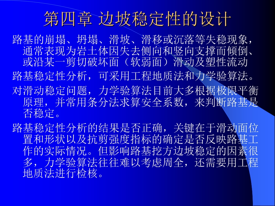 边坡稳定性的设计.ppt_第1页