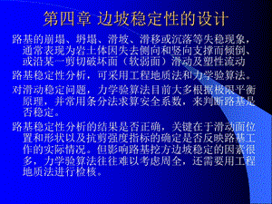 边坡稳定性的设计.ppt