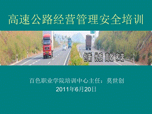 高速公路经营管理.ppt