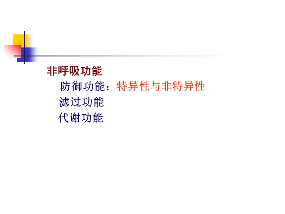 肺功能不全(本科).ppt_第3页