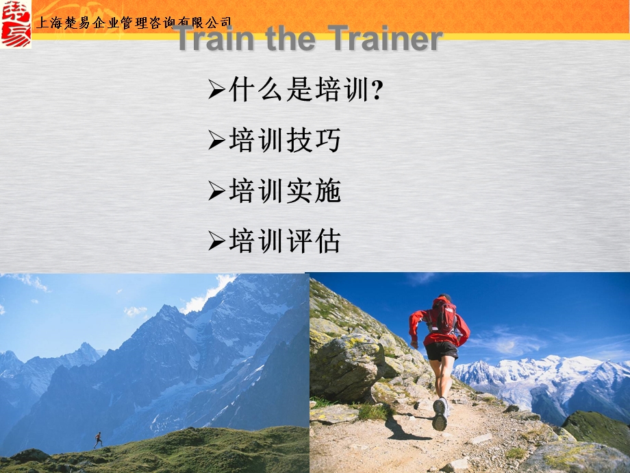 讲师TTT培训的核心知识.ppt_第3页