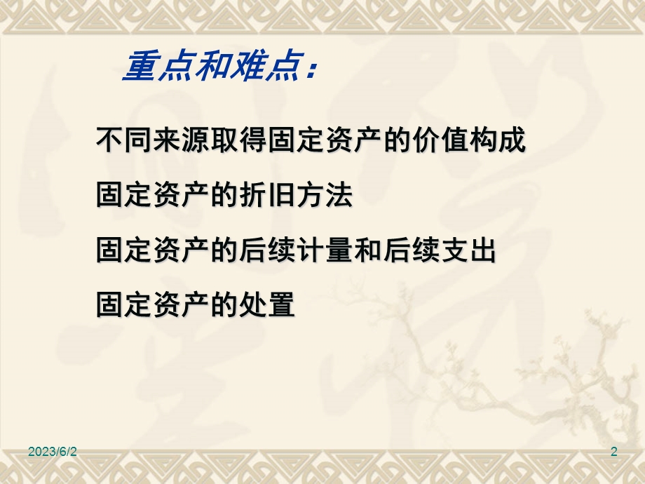 财务会计(6Z固定资产).ppt_第2页