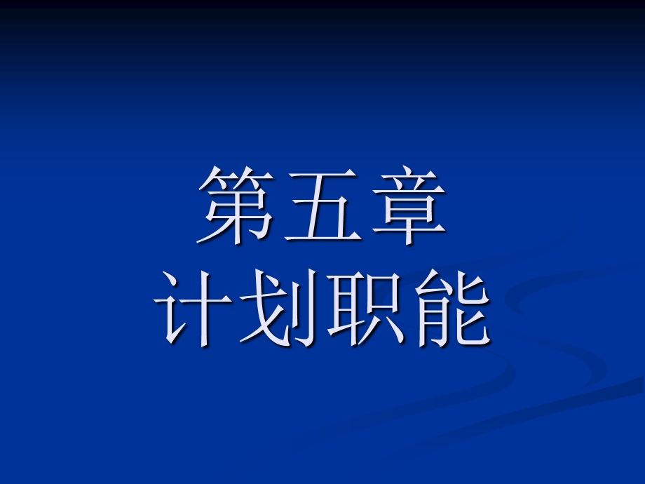 管理学基础第五章.ppt_第1页