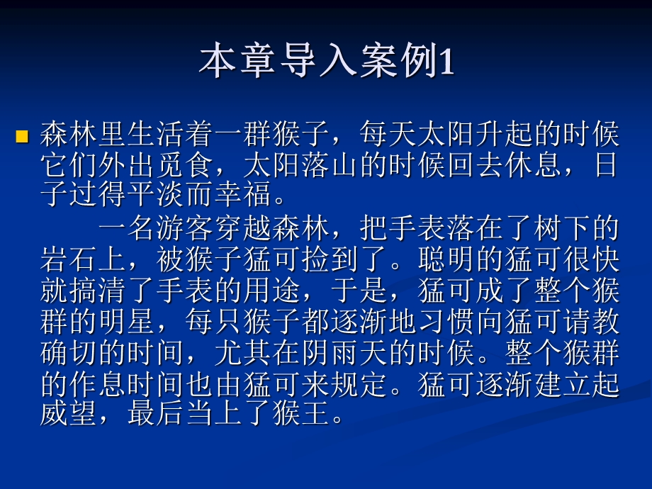 管理学基础第五章.ppt_第3页