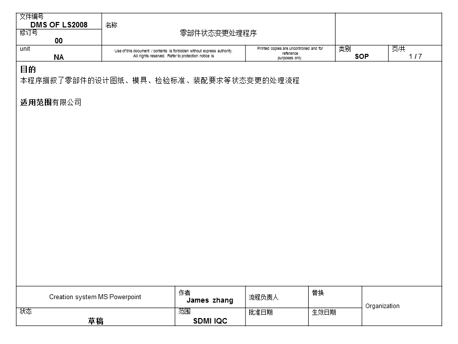 零件状态变更处理流程.ppt_第1页