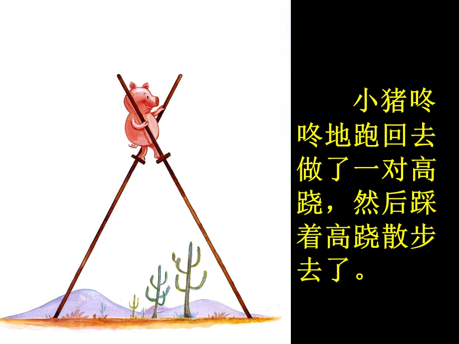 笔画概述《小猪变形记》.ppt_第3页