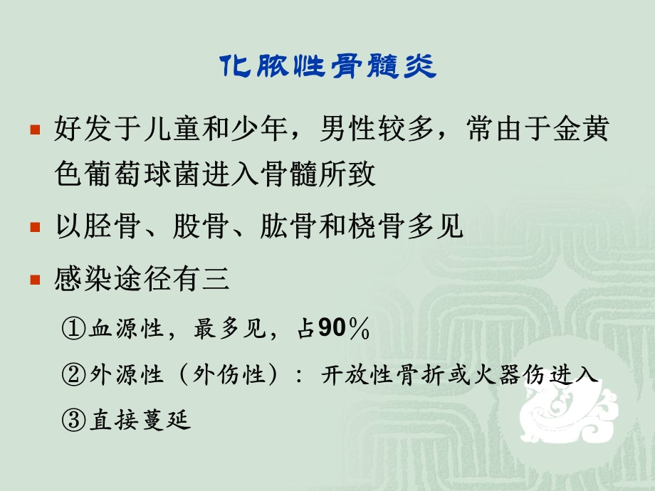 骨与软组织的感染.ppt_第2页