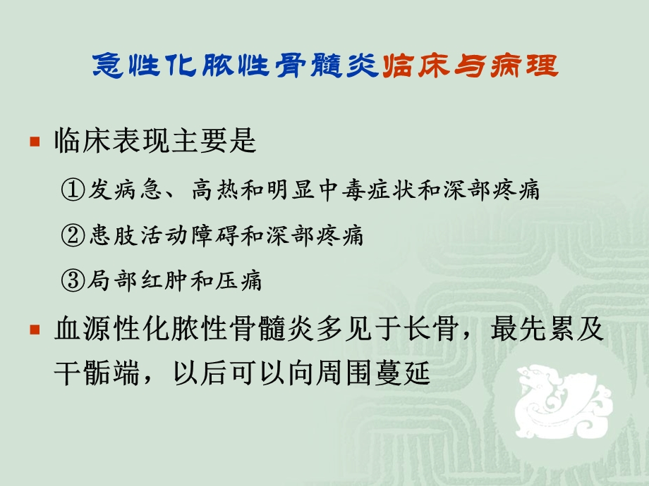 骨与软组织的感染.ppt_第3页