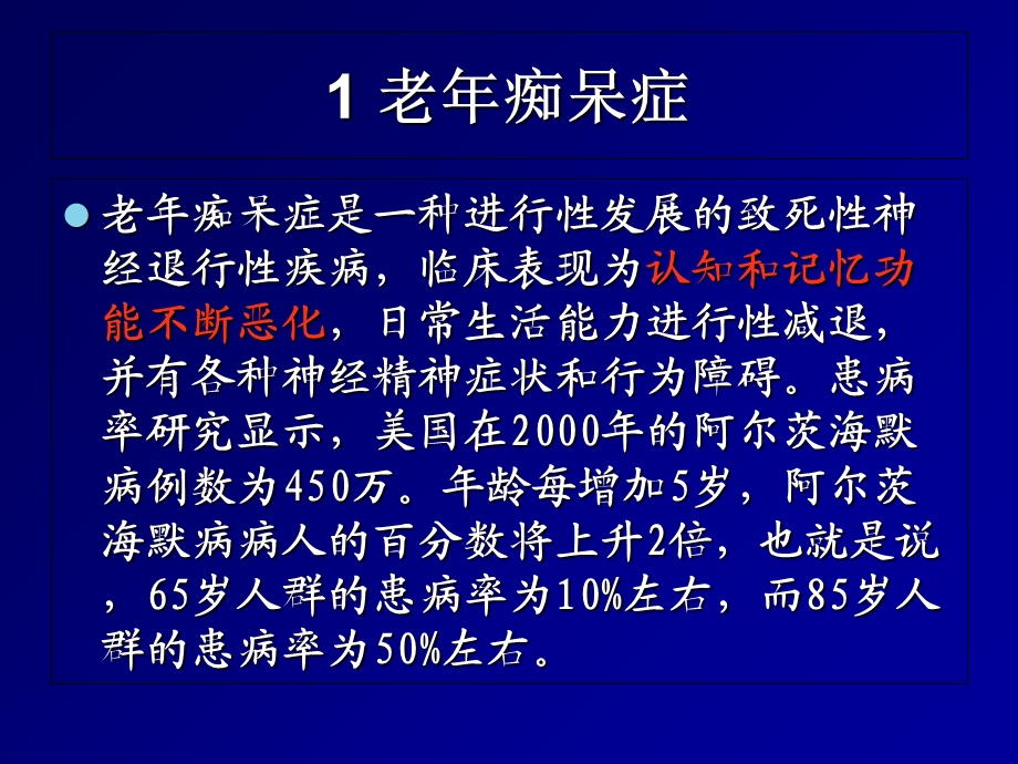 脑的高级行为认知障碍.ppt_第3页