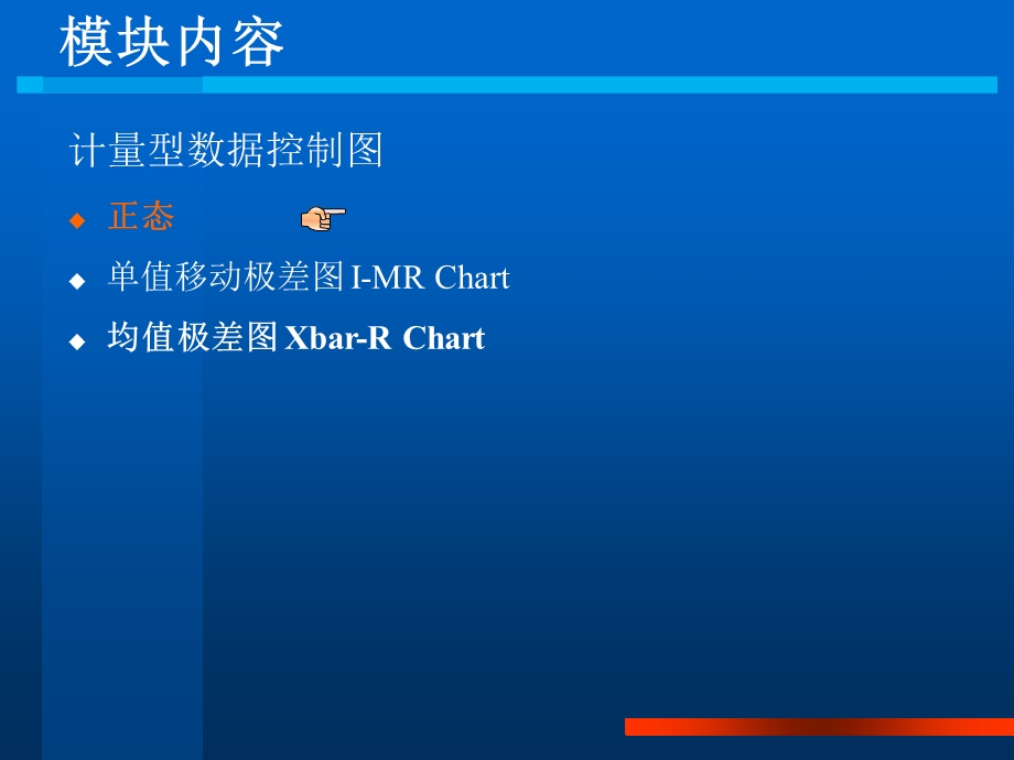 计量型数据控制图.ppt_第2页