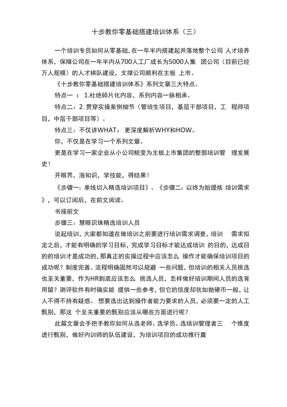 十步教你零基础搭建培训体系（三）.docx_第1页