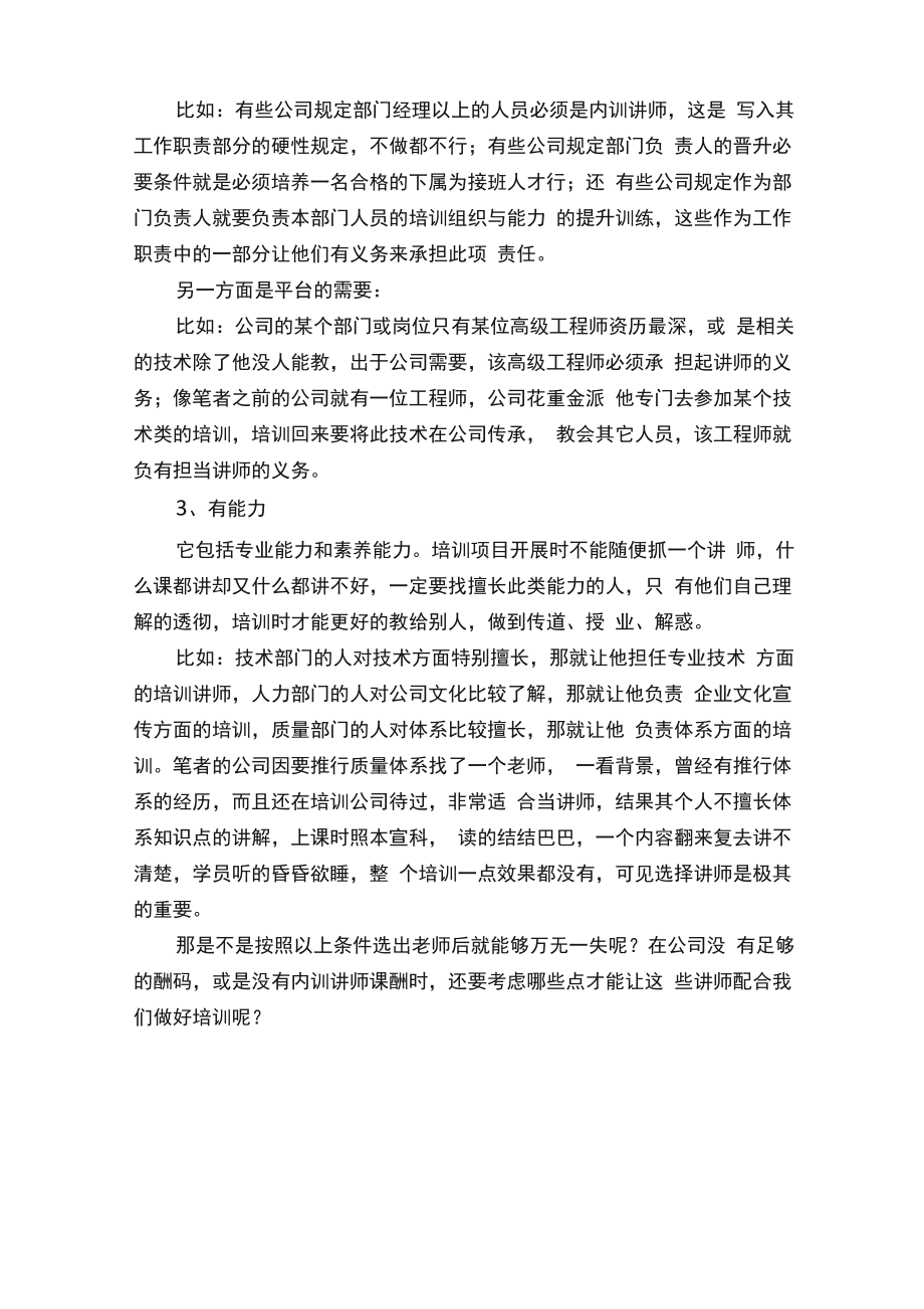 十步教你零基础搭建培训体系（三）.docx_第3页