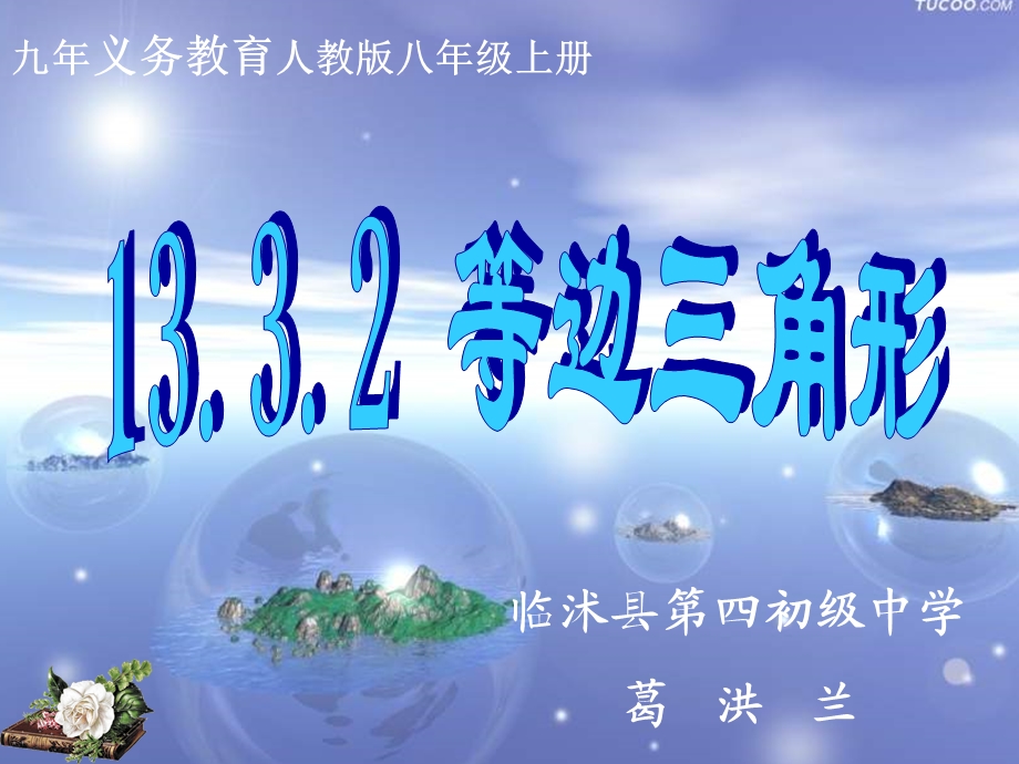 等边三角形(草稿)汇编.ppt_第1页