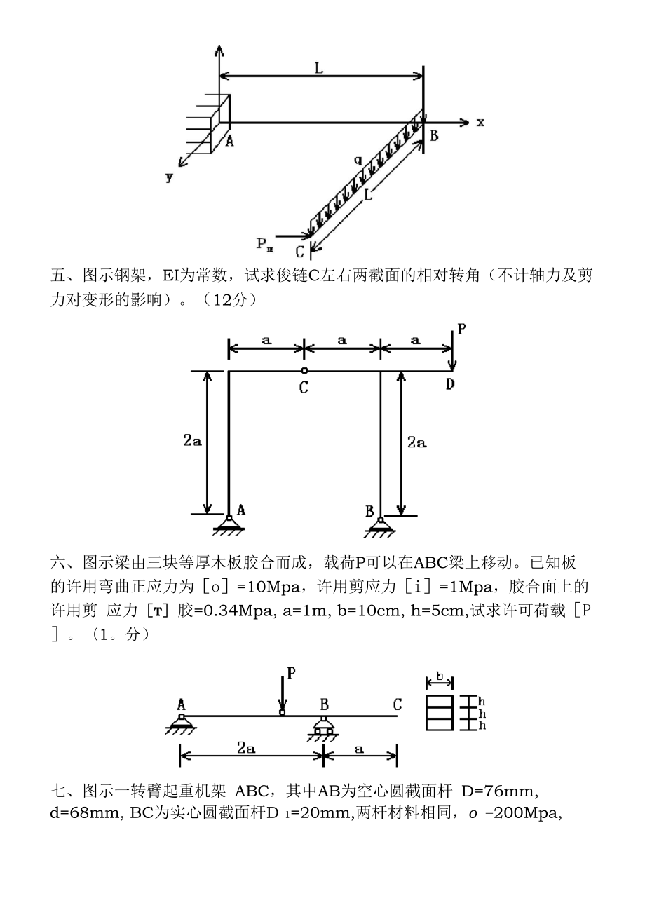 吉林大学材料力学考研真题.docx_第2页