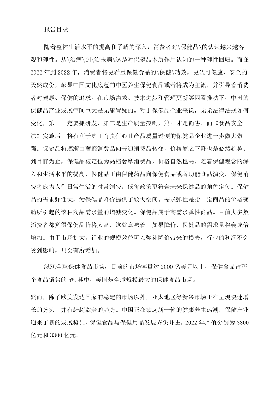 2022-2022年中国保健品市场调查与行业发展趋势报告范文-图文.docx_第2页