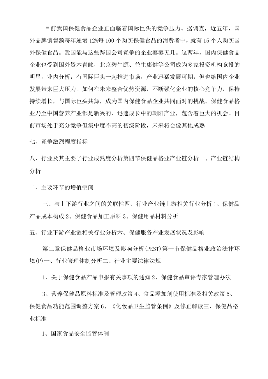 2022-2022年中国保健品市场调查与行业发展趋势报告范文-图文.docx_第3页