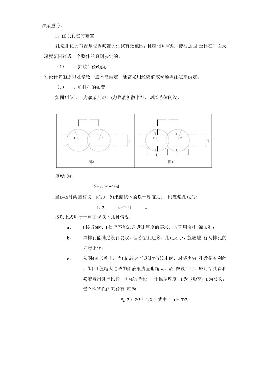 单向阀管土体注浆加固工法.docx_第3页