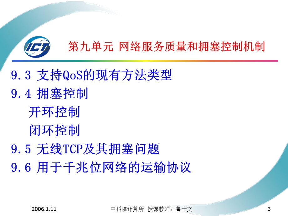 网络服务质量和拥塞控制机制.ppt_第3页