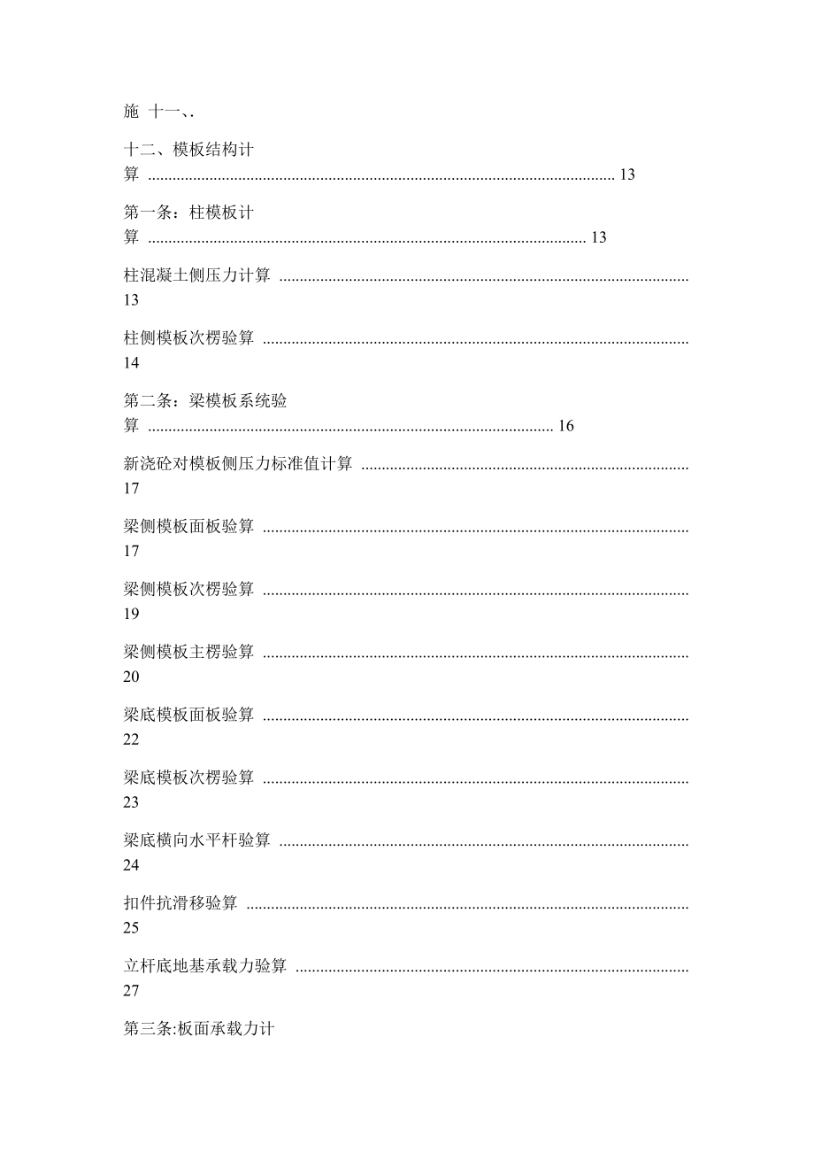 工程专项施工方案资料.doc_第3页