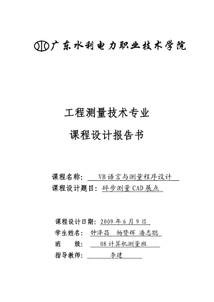 Visual Basic课程设计报告书 Microsoft Word 文档.doc