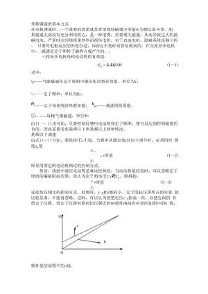 变频调速原理.docx