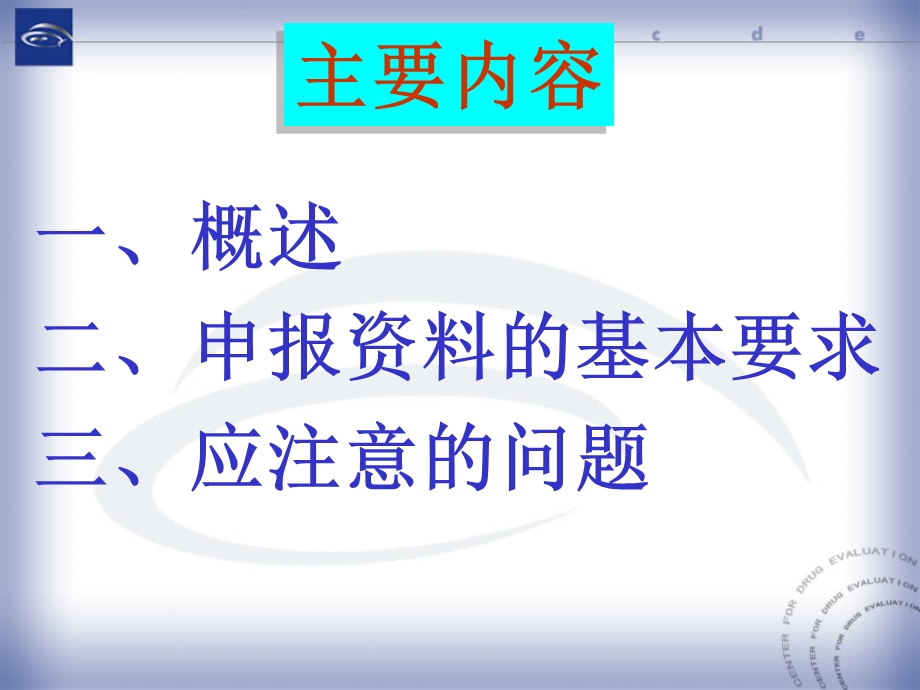 药制剂研究的药理毒理技术要求.ppt_第3页