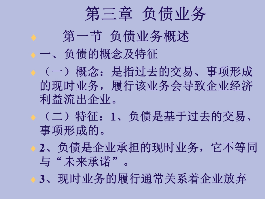 负债业务核算.ppt_第2页