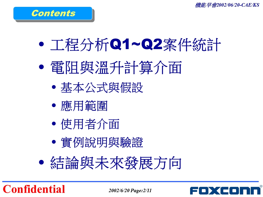 端子温升计算介面.ppt_第2页