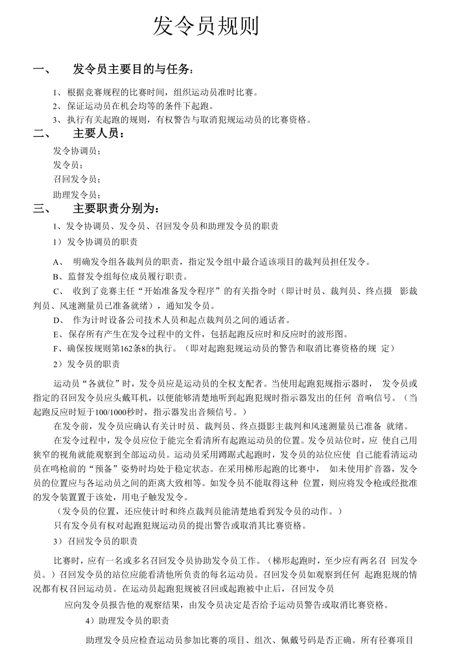 发令组比赛前要学习的材料1.docx_第1页