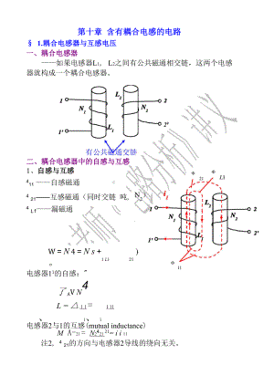 含有耦合电感的电路.docx