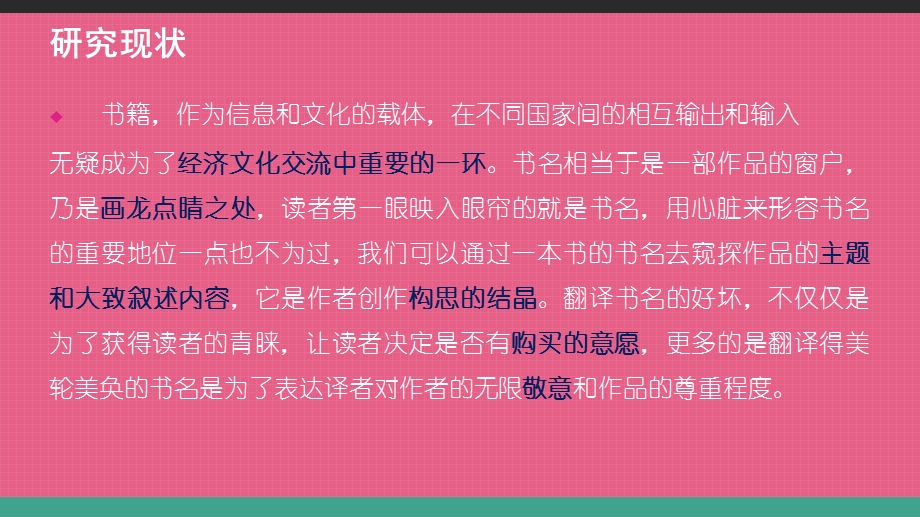 翻译目的论开题报告.ppt_第2页