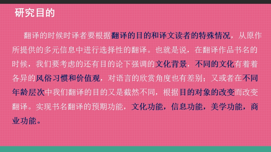 翻译目的论开题报告.ppt_第3页