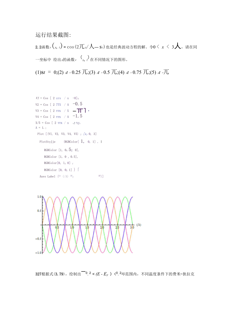 半导体物理与器件实验报告.docx_第2页