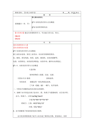 华北理工水质工程学教案07水的软化-1概述、药剂软化法.docx