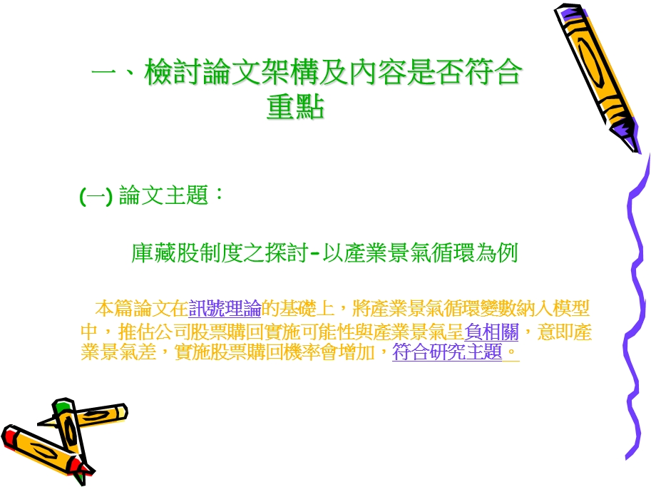 财务管理期中报告.ppt_第2页