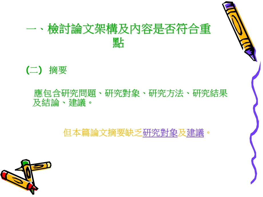 财务管理期中报告.ppt_第3页