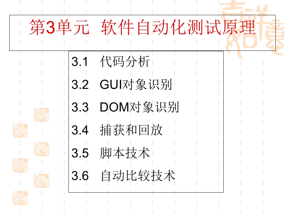 软件自动化测试原理.ppt_第2页