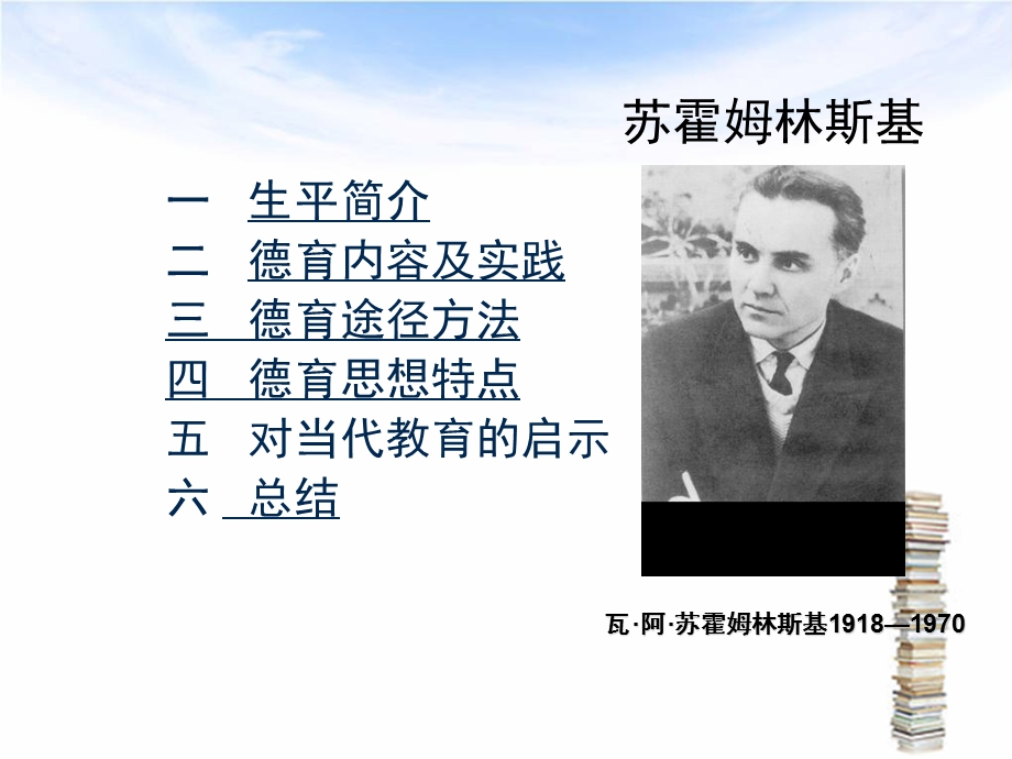 苏霍姆林斯基课件.ppt_第1页