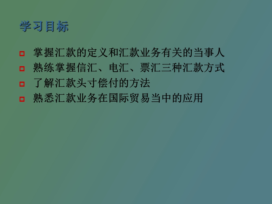 汇款结算方式.ppt_第2页