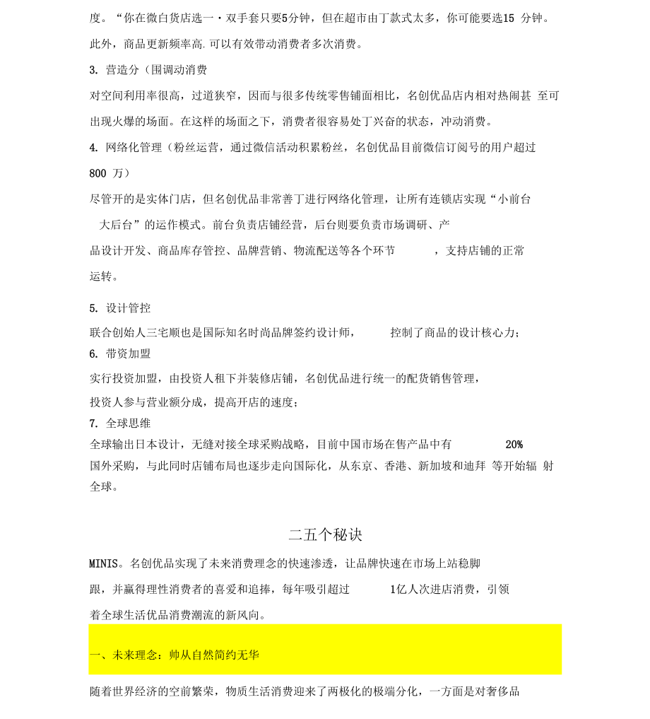 名创优品商业模式分析报告.docx_第2页