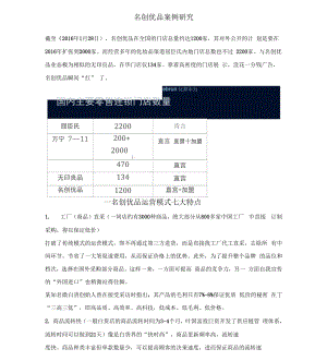 名创优品商业模式分析报告.docx