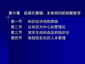 管理哲学第六讲.ppt