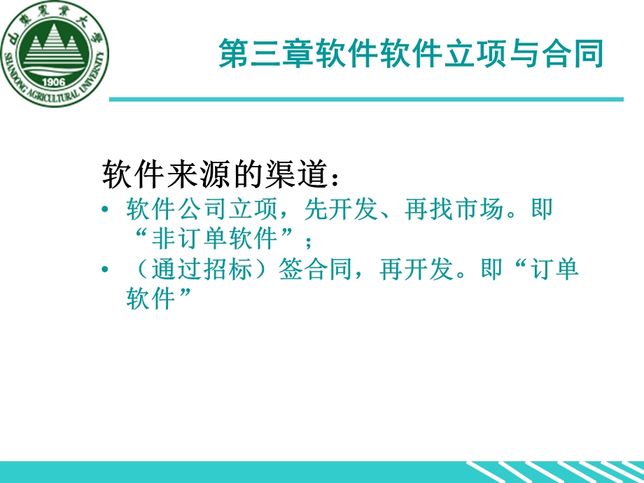 软件软件立项与合同.ppt_第1页