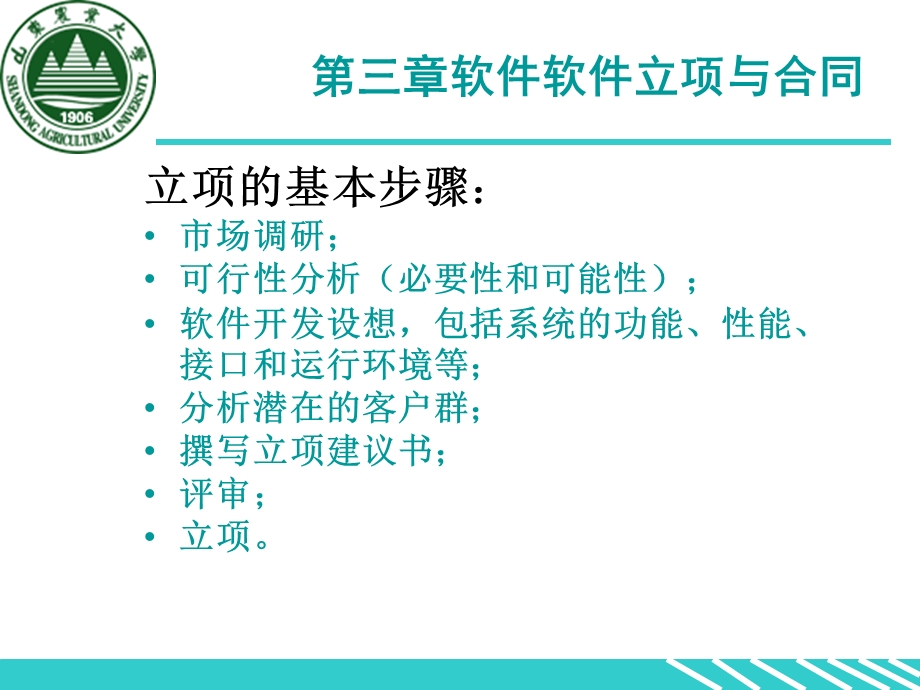 软件软件立项与合同.ppt_第2页