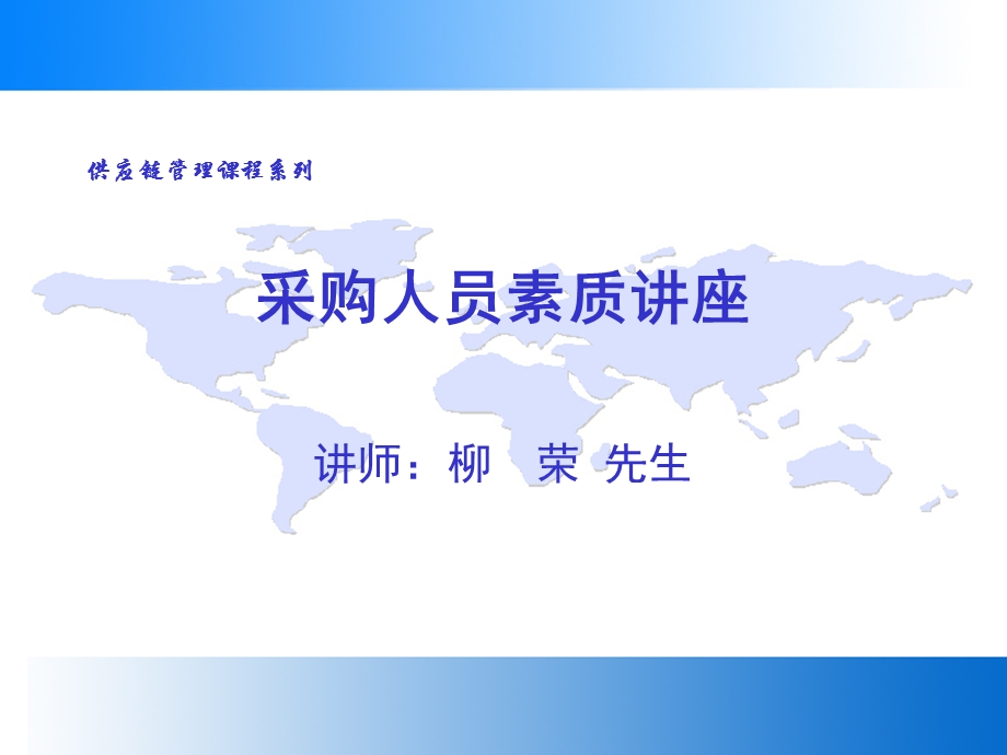 采购人员素质要求.ppt_第1页