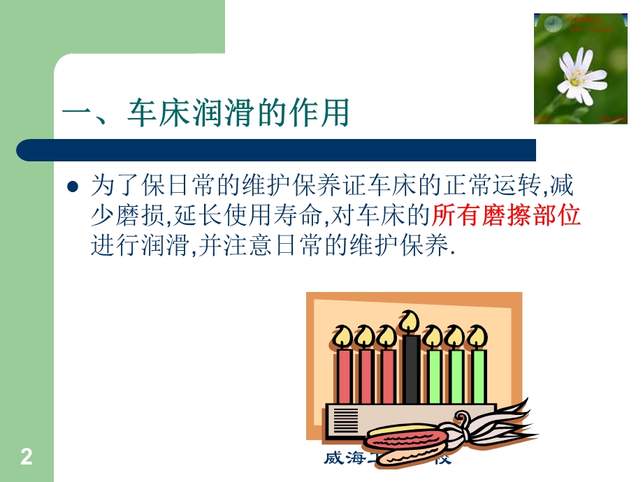 车床的润滑维护保养.ppt_第2页