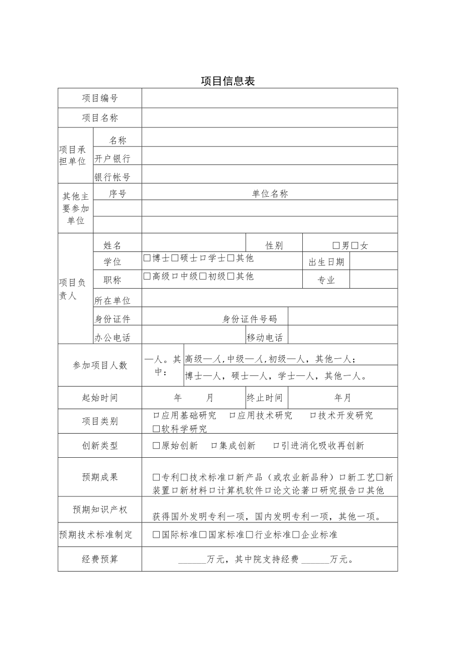 甘肃省科学院应用研究与开发项目任务书.docx_第3页