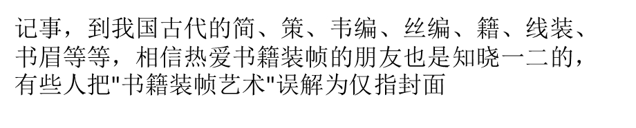 籍装帧的重要意义.ppt_第3页